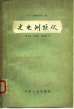 光电测距仪
