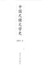 中国尺牍文学史