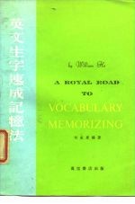 英文生字速成记忆法