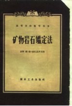 矿物岩石定法