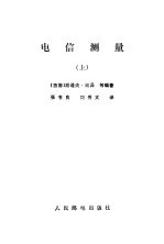 电信测量 上