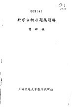 数学分析习题集题解 13