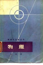 物理 第4册