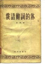 俄语动词的体