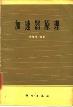 加速器原理