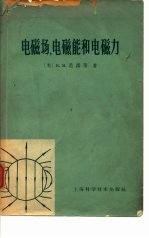电磁砀,电磁能和电磁力