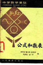 公式和数表