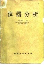 仪器分析