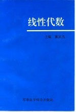 线性代数