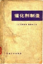 催化剂制造
