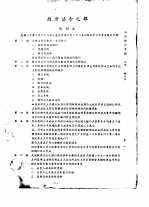 全国银行年鉴 1935 第5章 银行法规