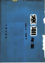 寒潮年鉴 1955.9-1956.5