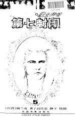 第七封印 5 月之传奇·魔王传奇