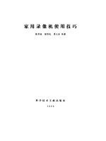 家用录像机使用技巧