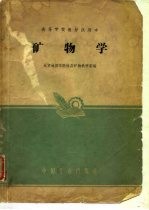 矿物学