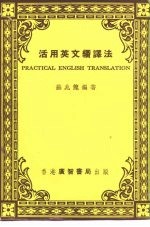 活用英文翻译法