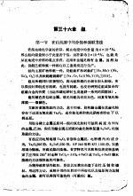 元素的物理化学性质 下