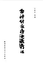 面神经麻痹中医疗法
