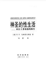 神圣的性生活 来自土著部落的报告