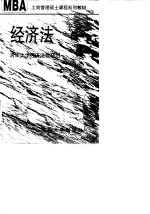 经济法