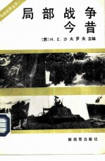 局部战争今昔