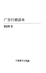 广告行销读本