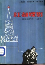 红都碟影 英国谍报局“ST-1”在行动