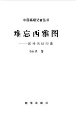 难忘西雅图 国外采访印象