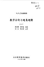 数学分析习题集题解一