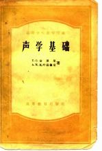 声学基础