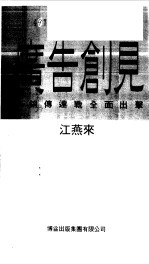 广告创见