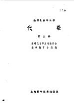 代数 第3册