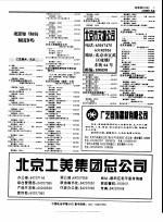 中国电话号簿 1998-1999