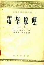 电学原理 上