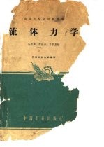 流体力学