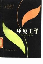 环境工学