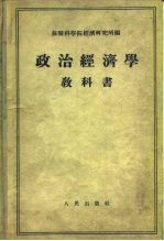 政治经济学教科书
