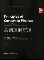 公司理财原理：精要版 双语教学
