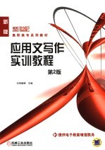 应用文写作实训教程