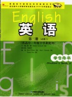 英语 第3册 必修3 学生用书
