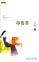 印度墨