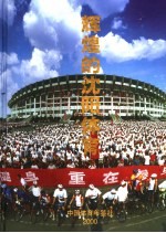 中国体育年鉴 2000