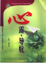 心露·导航 广州市番禹区市桥第二中学德育创新探索