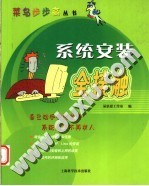 系统安装全接触