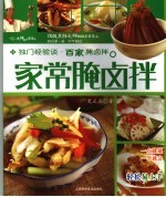 家常腌卤拌