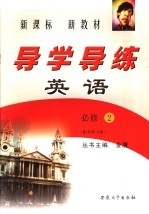 英语 必修二 配北师大版