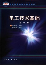 电工技术基础 第2版