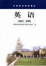 英语 实验本 第4册