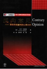反向意见 用心理在期货市场盈利