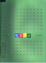 型录设计
